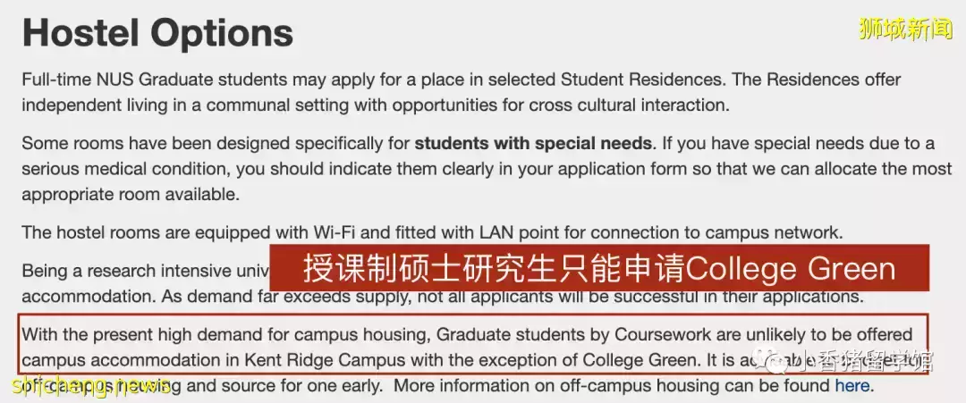 新加坡留学校内住宿：如何get限量版好房
