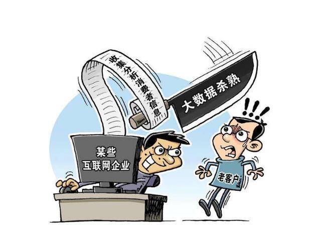 國內嚴禁大數據“殺熟”，從新加坡回國終于不怕被“宰”了