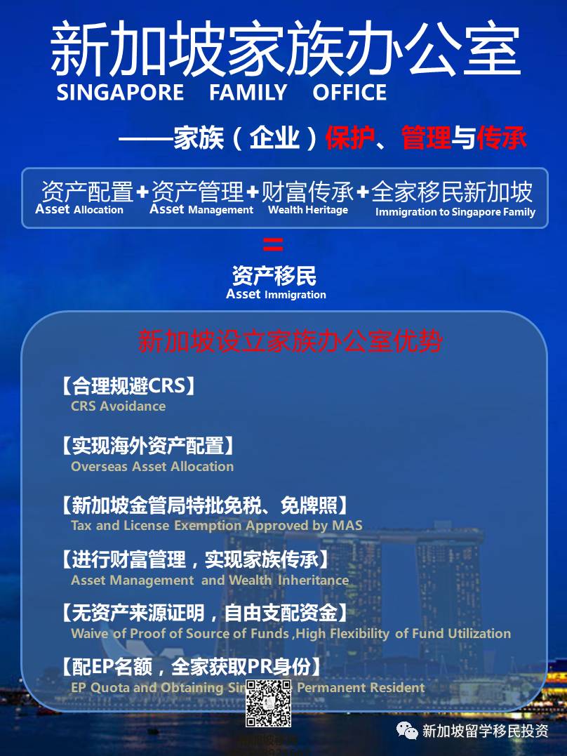 【移民资讯】政府最鼓励的移民方式——家族办公室的优势您知道吗