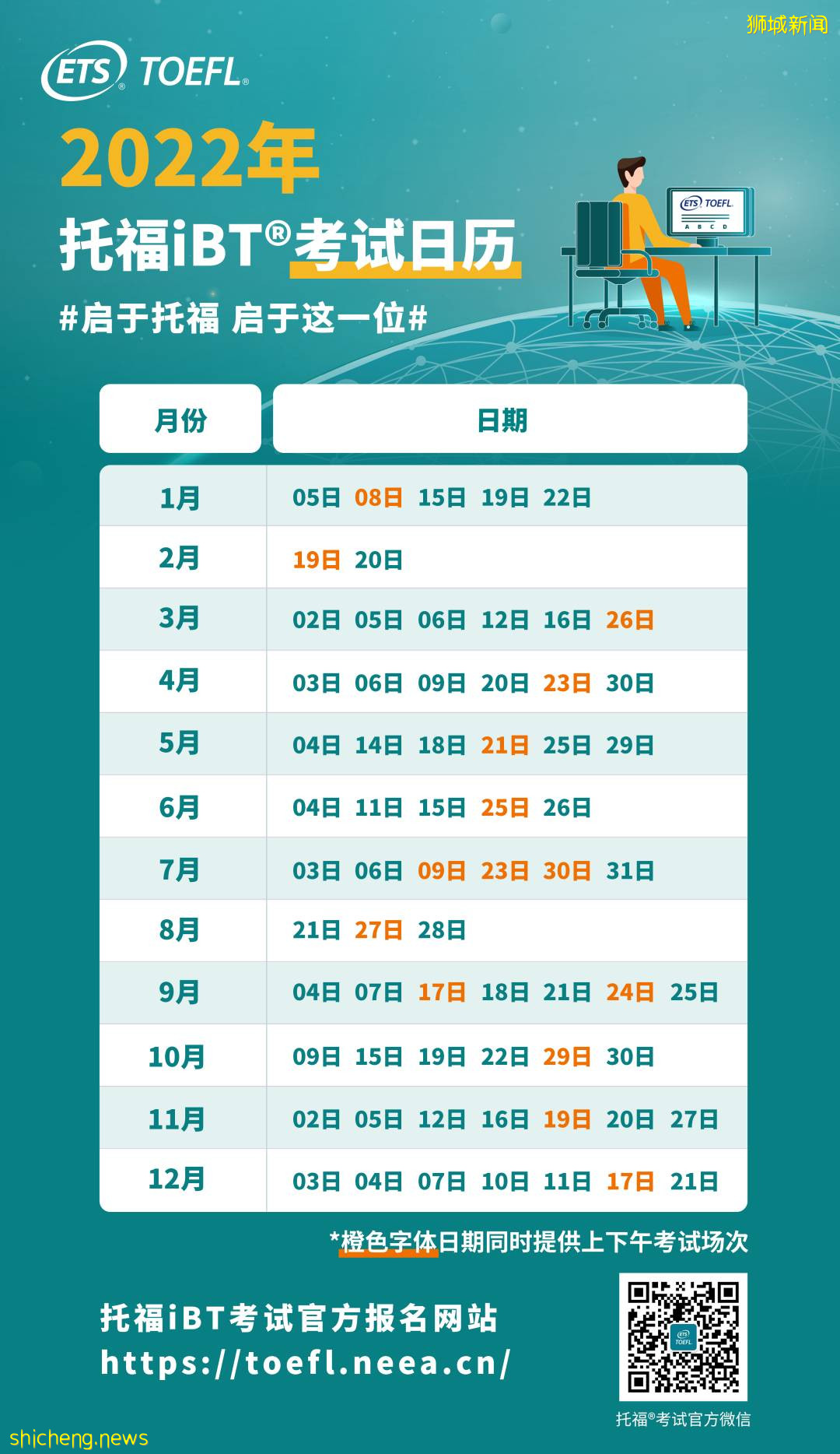 新加坡留学 锁定名额!雅思、托福、GRE2022年全年考试日期已公布