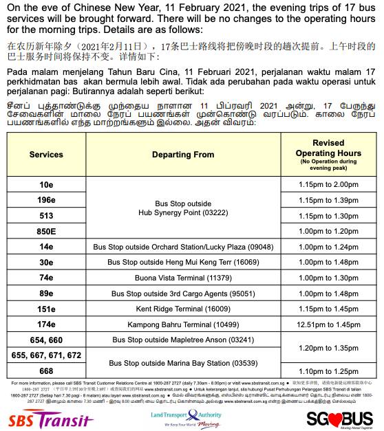 過年期間巴士運營時間調整總結