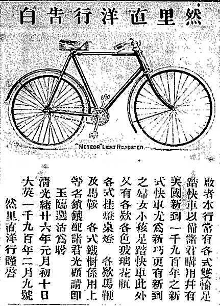 “自行車”一詞挾其官方地位，卻始終無法在新加坡站穩腳跟的原因是