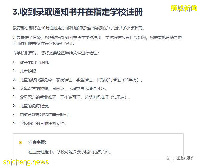 注意啦！外國人報名新加坡小一，6月2-8日填寫意向書!