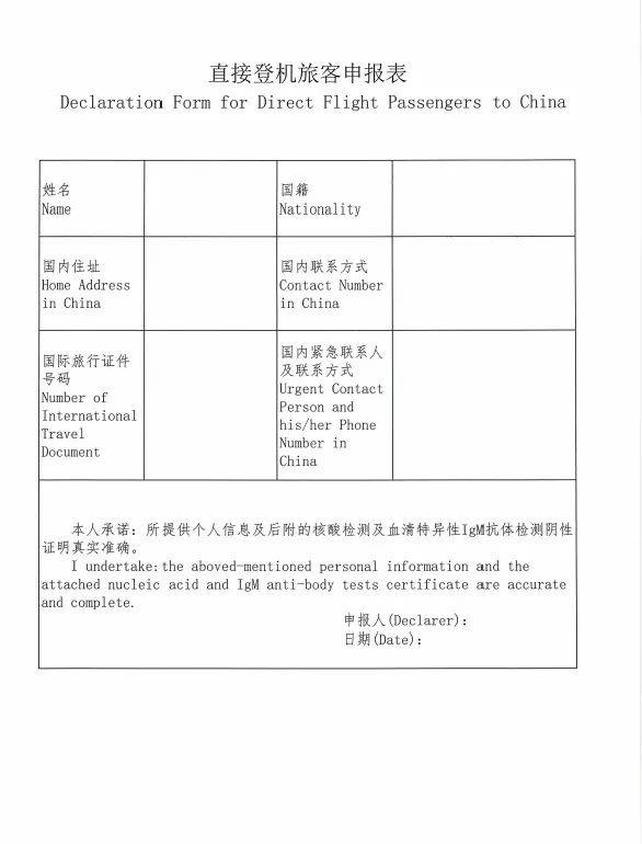 11月7日起,自新加坡出发搭乘航班前往中国的外籍旅客,可凭《健康状况声明书》登机