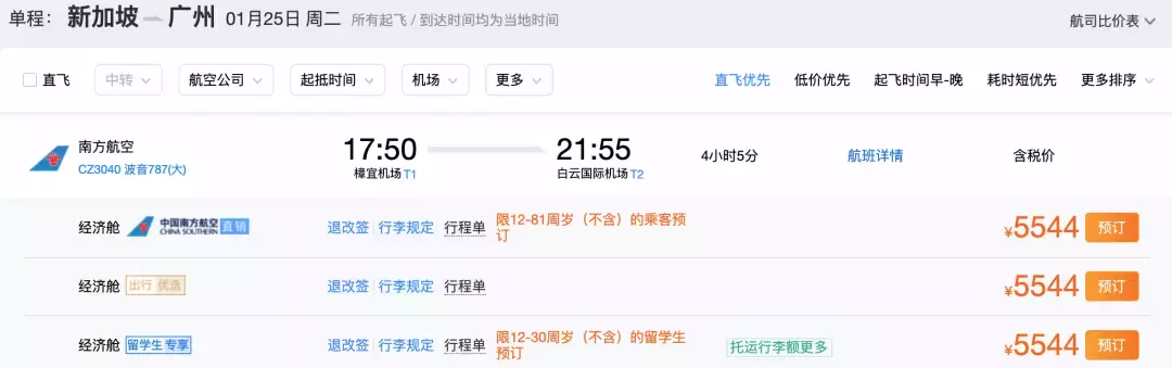 新加坡將開每日直飛北京航班！部長曬中國餃子！2月回國機票搶手，最低僅600多新