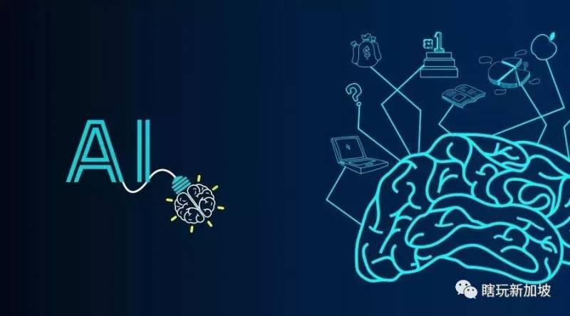 【新加坡】人工智能一波波袭来，今天你恐 慌了吗