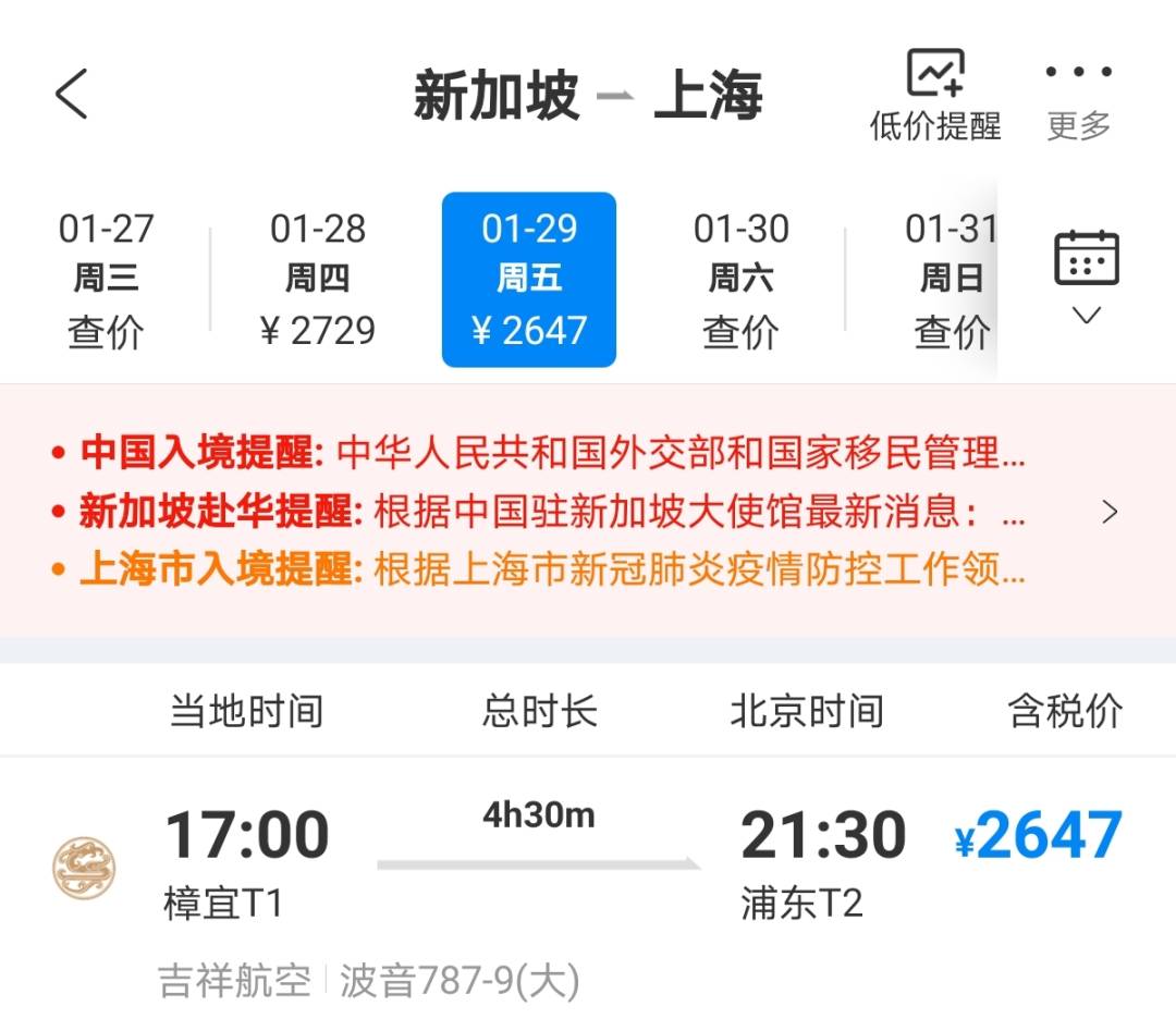 新加坡飛中國前必看：全國各省市入境新規，1月13日最新版