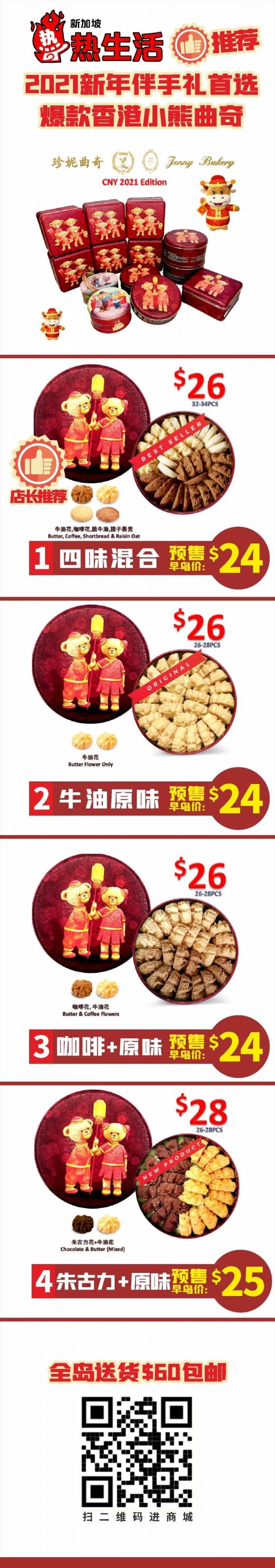 今年過年回國太難!新加坡10個必買好物備起來