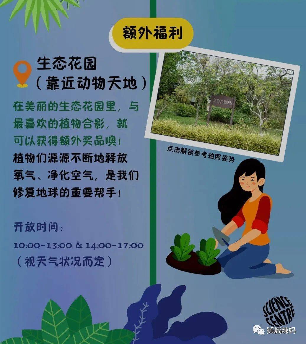 送門票!新加坡科學中心【4月地球日】瘋送禮物,全家嗨翻天
