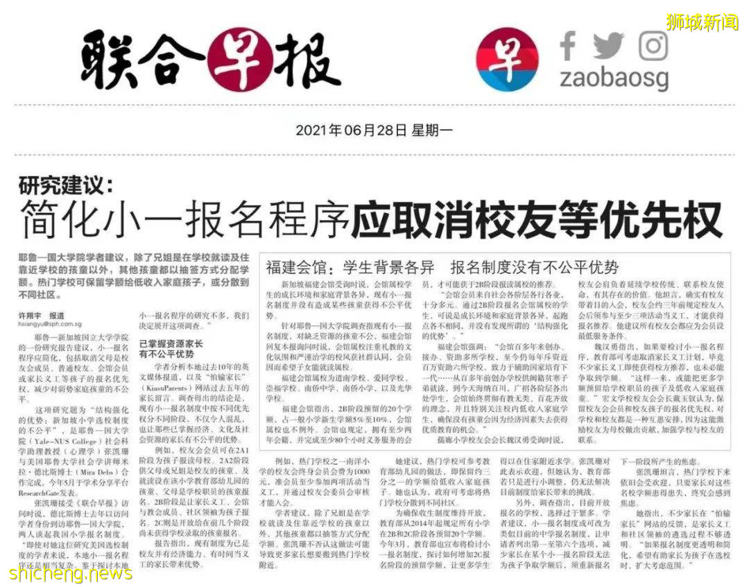 新加坡小學報名世界第一複雜！各種“不公平”，家長們吵翻了