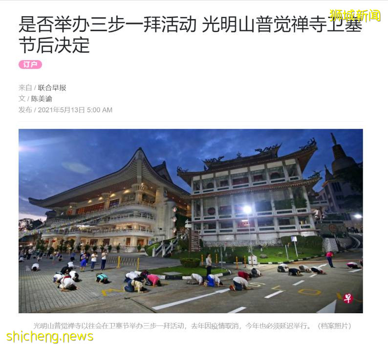 今天爲啥放假？在新加坡這些年，我是怎麽把衛塞節過得豐富多彩