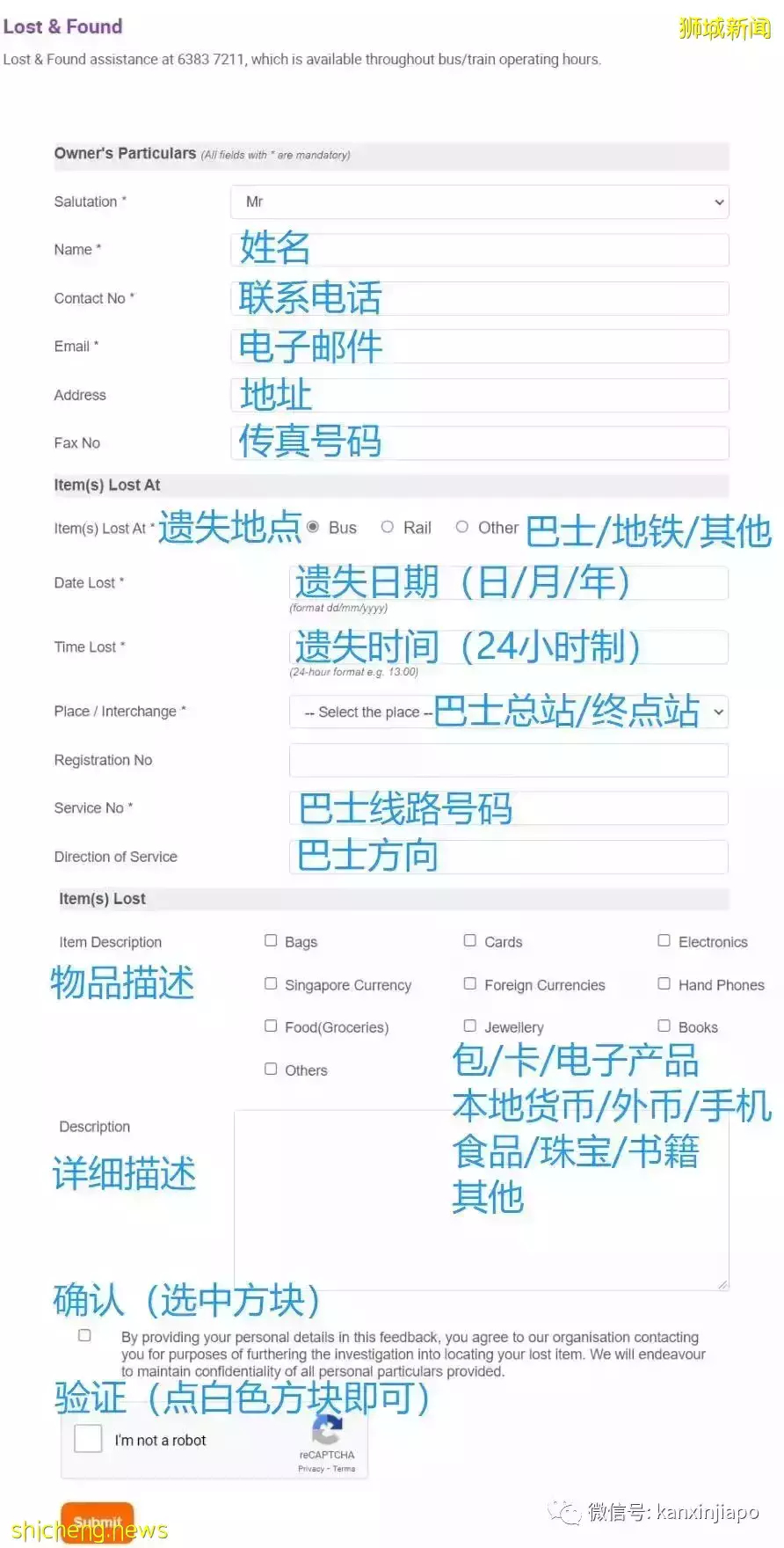 新加坡巴士上丟東西怎麽找回來