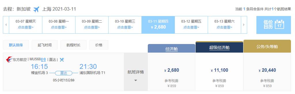 重磅!新加坡回國3月機票價格持續暴跌!單程低至300新幣起