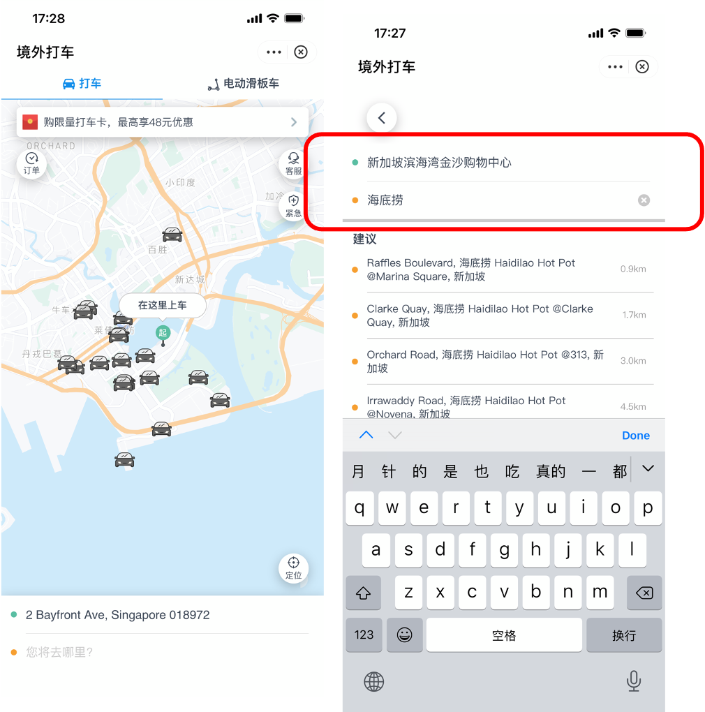 春节出行不用挤，新加坡打车立减5元！先到先得哟！