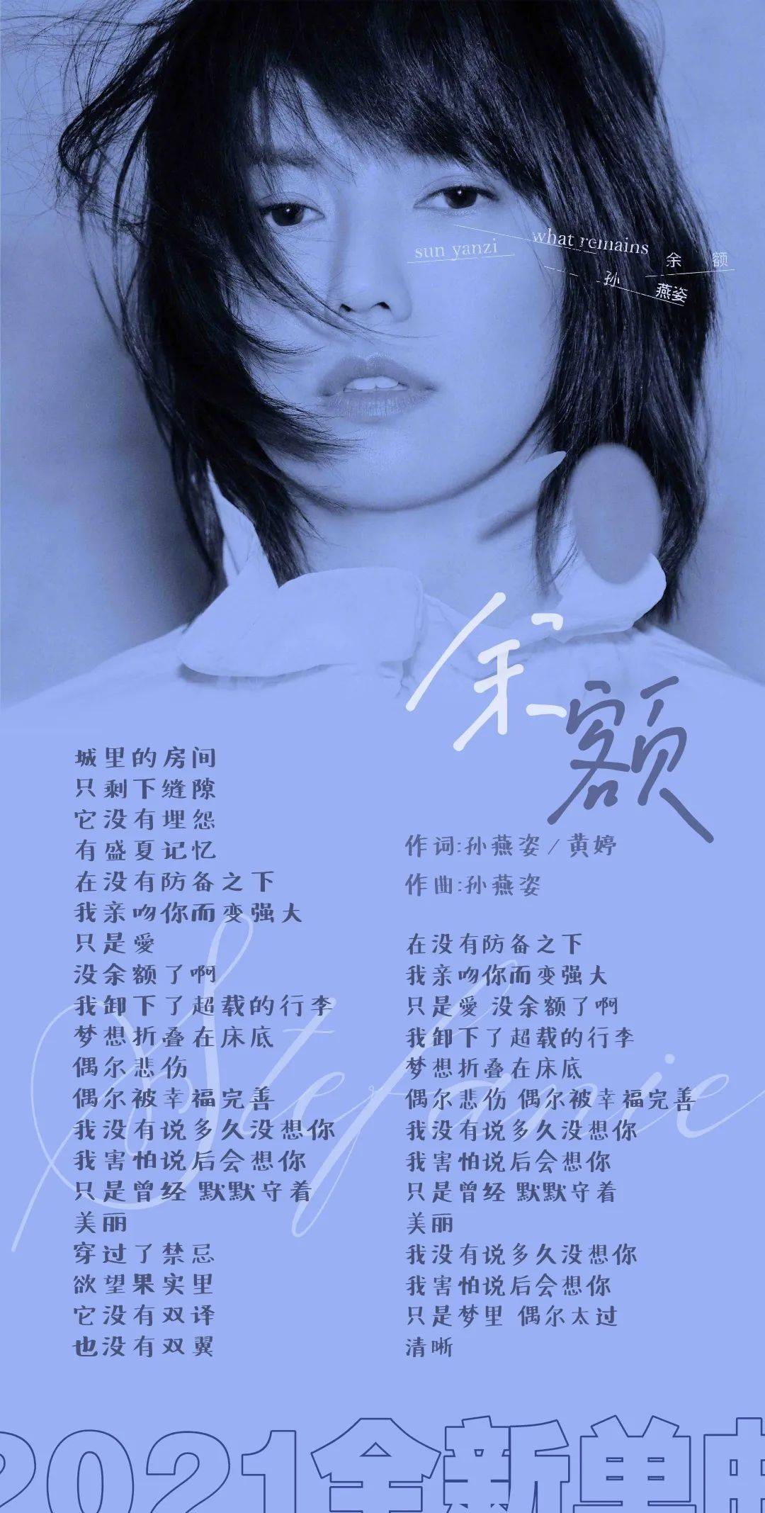 孙燕姿凌晨发布新歌,原来一直在新加坡憋大招