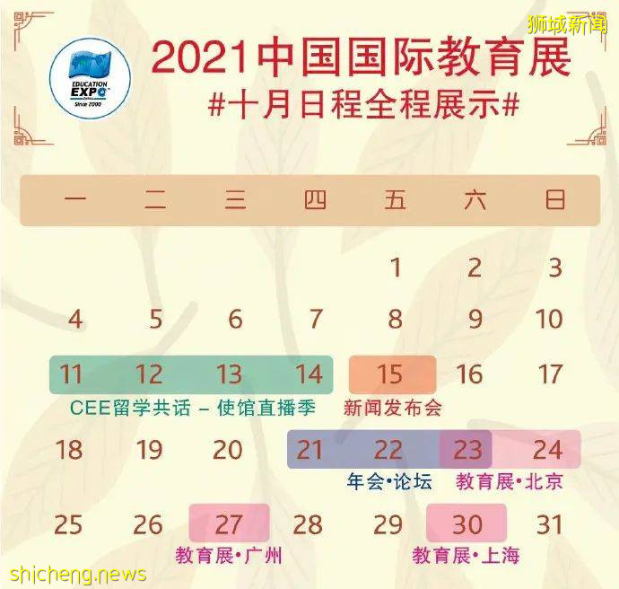 新加坡東亞管理學院即將出席“2021中國國際教育展”