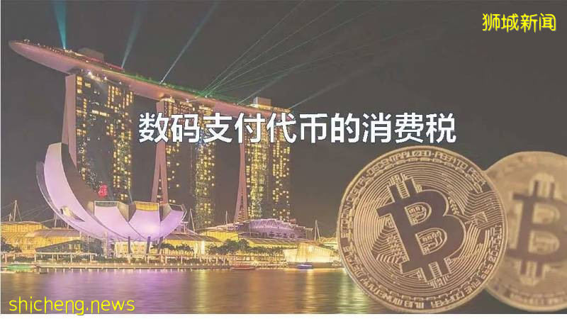 你了解新加坡消费税吗?值得收藏