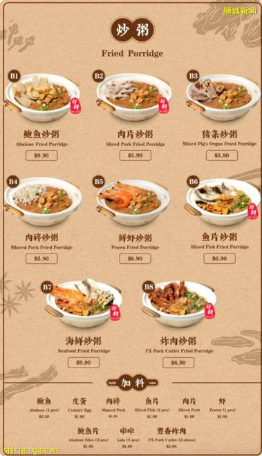 听过炒冰淇淋,但很少看过炒粥🥣 小贩推出大马风味“巴生肉骨茶 + 炒粥”