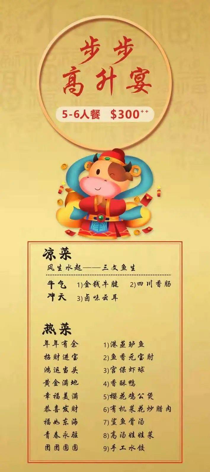 小坡島年夜飯震撼來襲！解放雙手，牛氣沖天