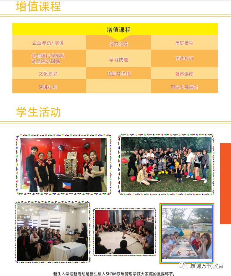 新加坡莎瑞管理学院(学费低廉,文凭认证) 专业的酒店与旅游管理&工商管理学校