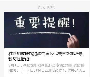 中国驻新加坡使馆再发“重要提醒”，去过这些地方一定要绕过新加坡