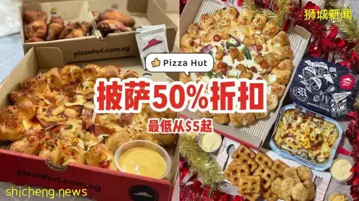 Pizza Hut 50%折扣優惠🍕18種口味任選，最便宜從$5起😋還有聖誕限定套餐可點
