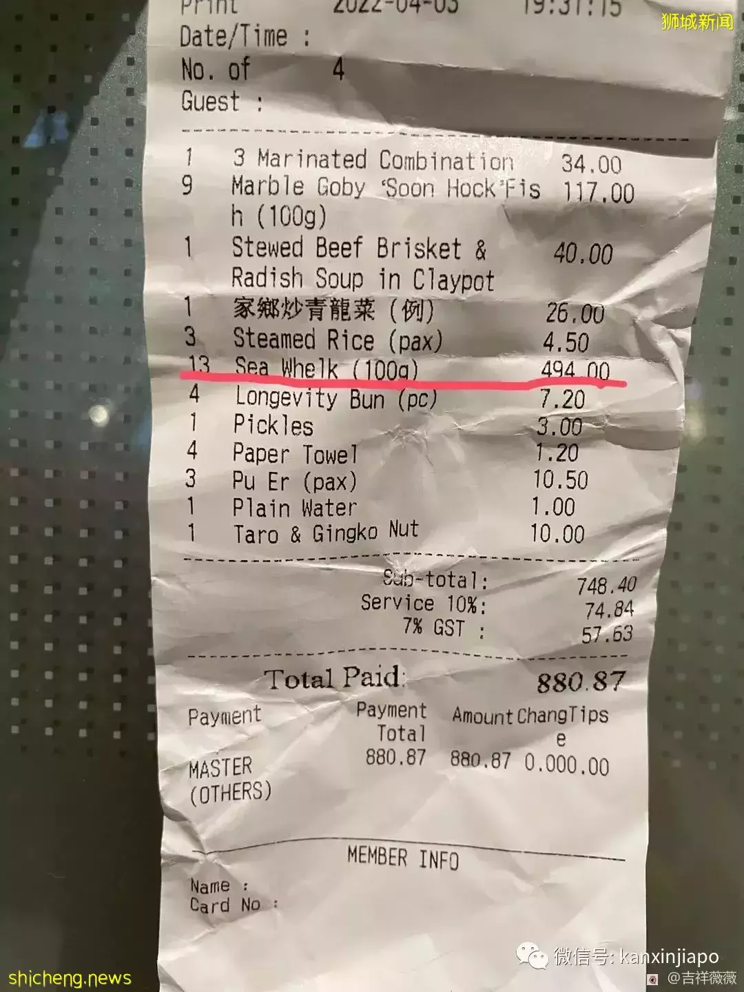 “下了趟馆子却吃了顿委屈，一颗海螺花了快$500，心在滴血...”