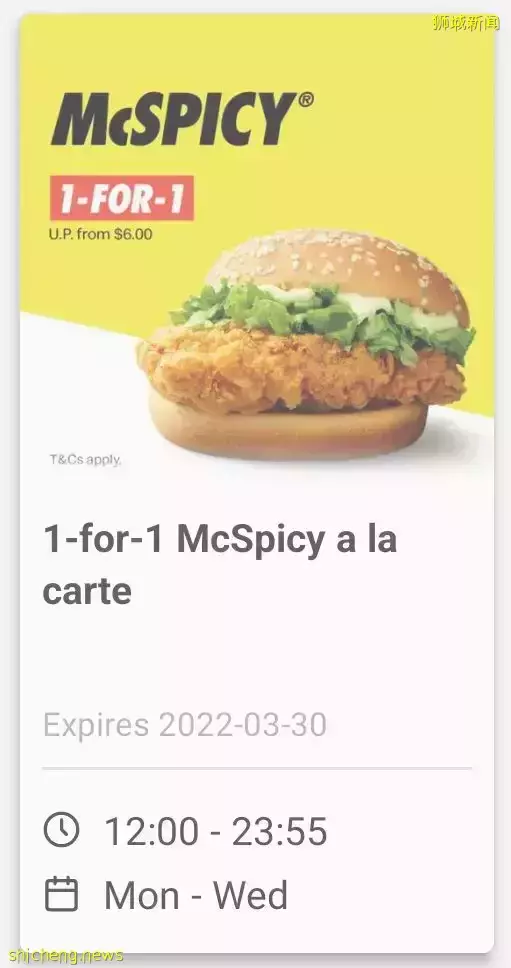 辣到過瘾！McSpicy買一送一啦！僅限3月28日～30日