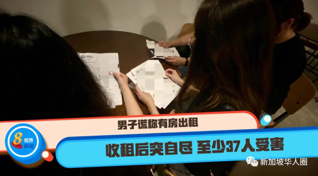 新加坡46岁妇女谎称出租房间骗近多人房租和押金,恐坐牢长达10年+罚款