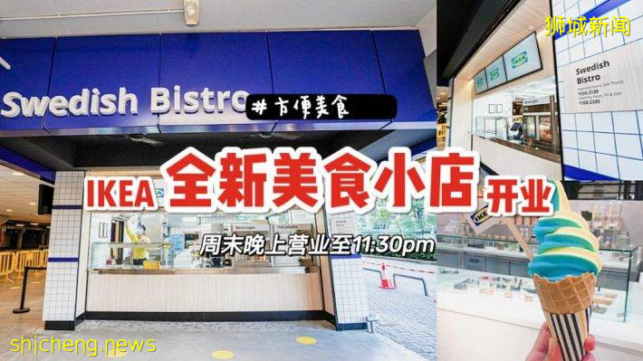 IKEA Tampines推出快捷外卖窗口，买小吃更方便啦