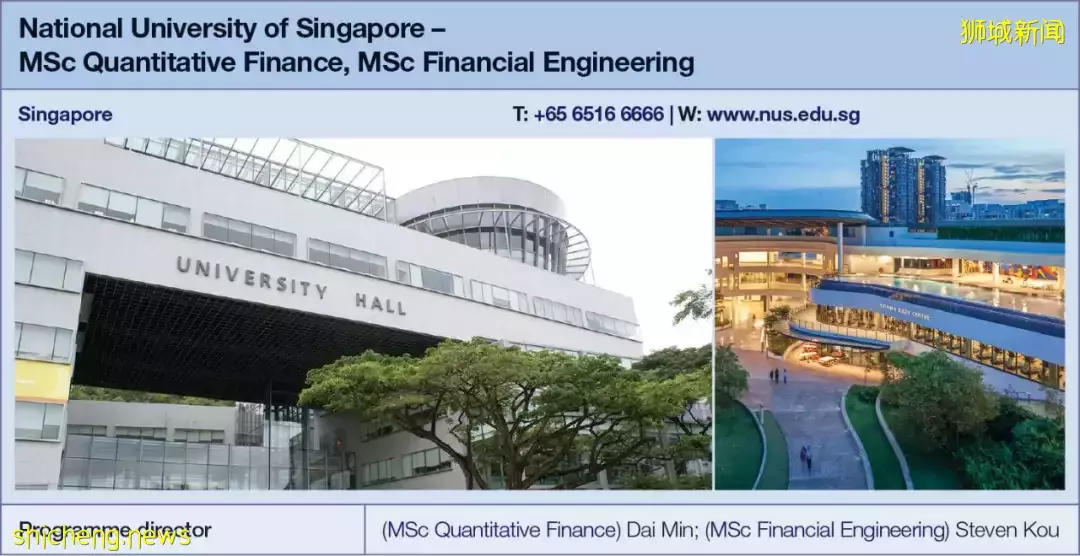新加坡NUS金融工程碩士，提前批招生已開放申請