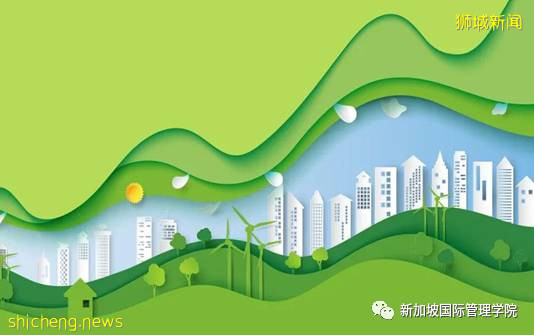 新加坡低碳生态化城市建设课程