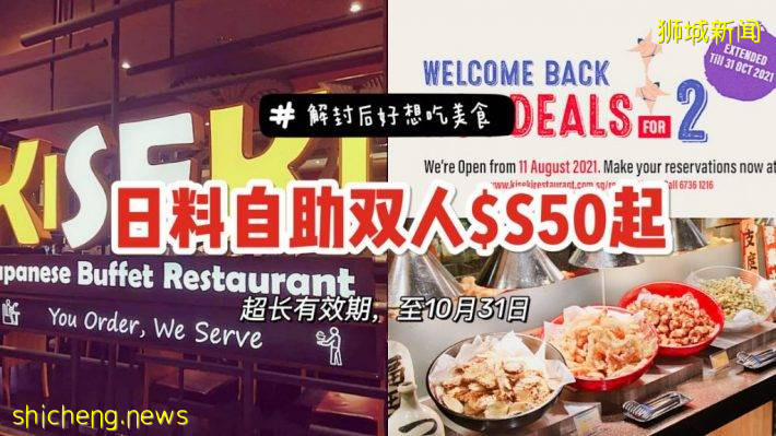 烏節路人氣日料Kiseki推出堂食優惠，雙人日式自助餐僅需S$50起！有效期至10月31日