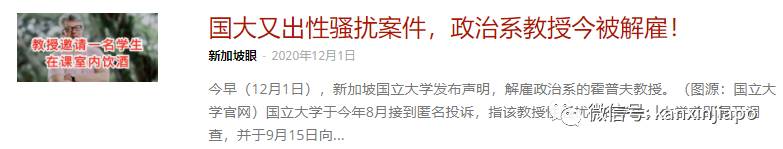 新加坡国立大学校长表态,好好管一下“不正当性行为”