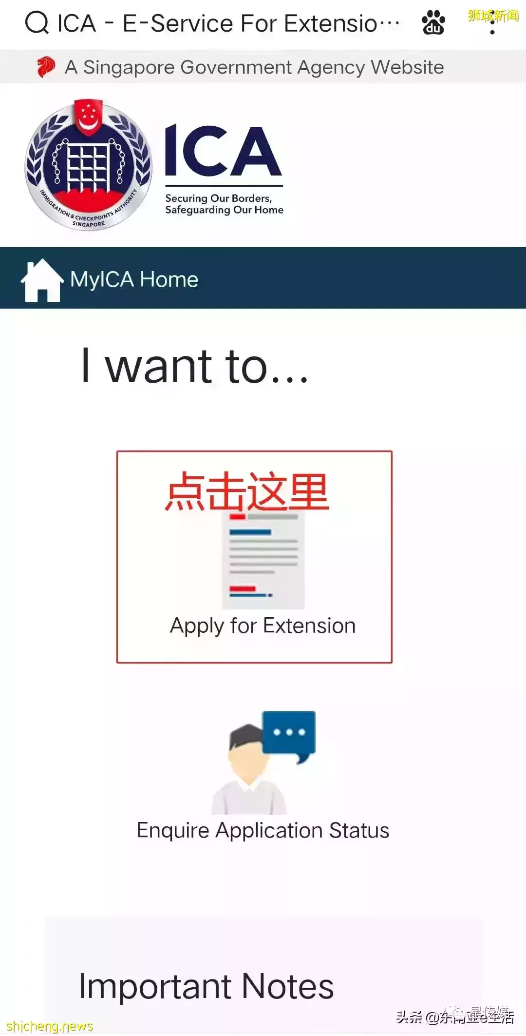 新加坡旅遊簽證延期如何申請？看這裏！一步一步教你