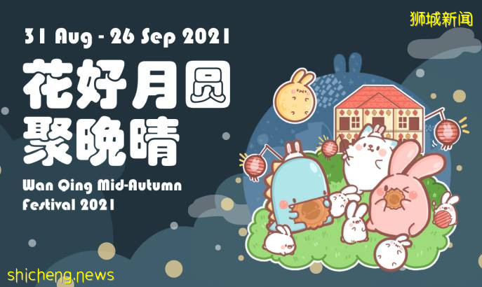 新加坡2021中秋花燈打卡點大搜羅！五彩、夢幻、傳統、炫酷、沉浸式，你要的全都有 .