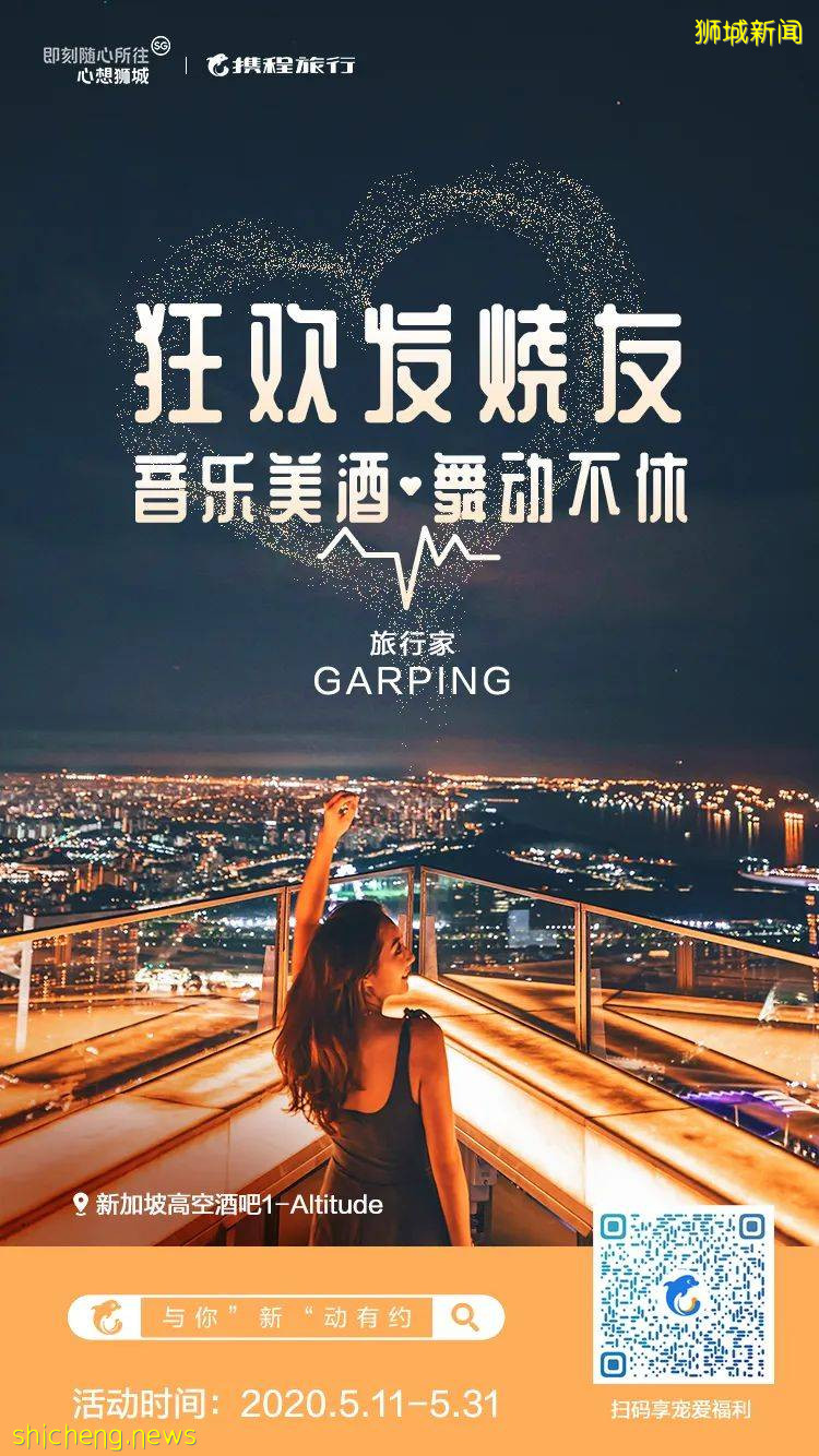 这个520,狮城拍了拍你并与你“新”动有约