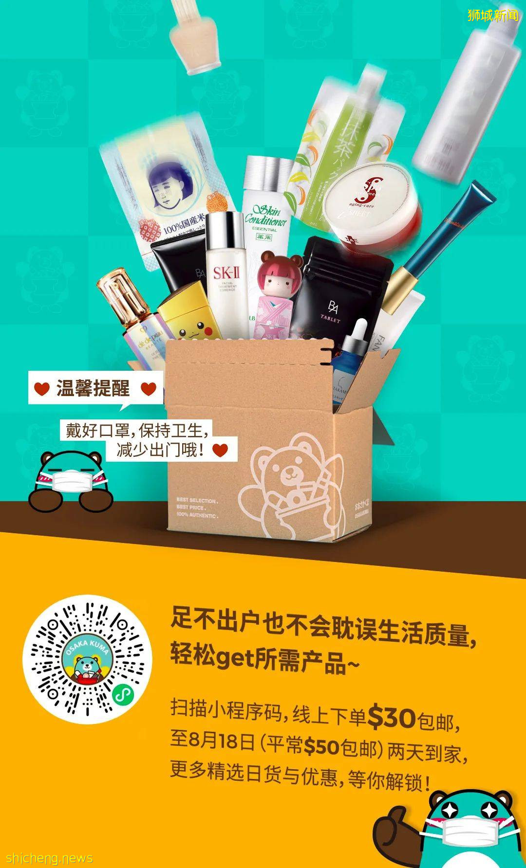 網紅雲集、大V打call!新加坡人氣日本美妝店風靡全島,連開3間分店