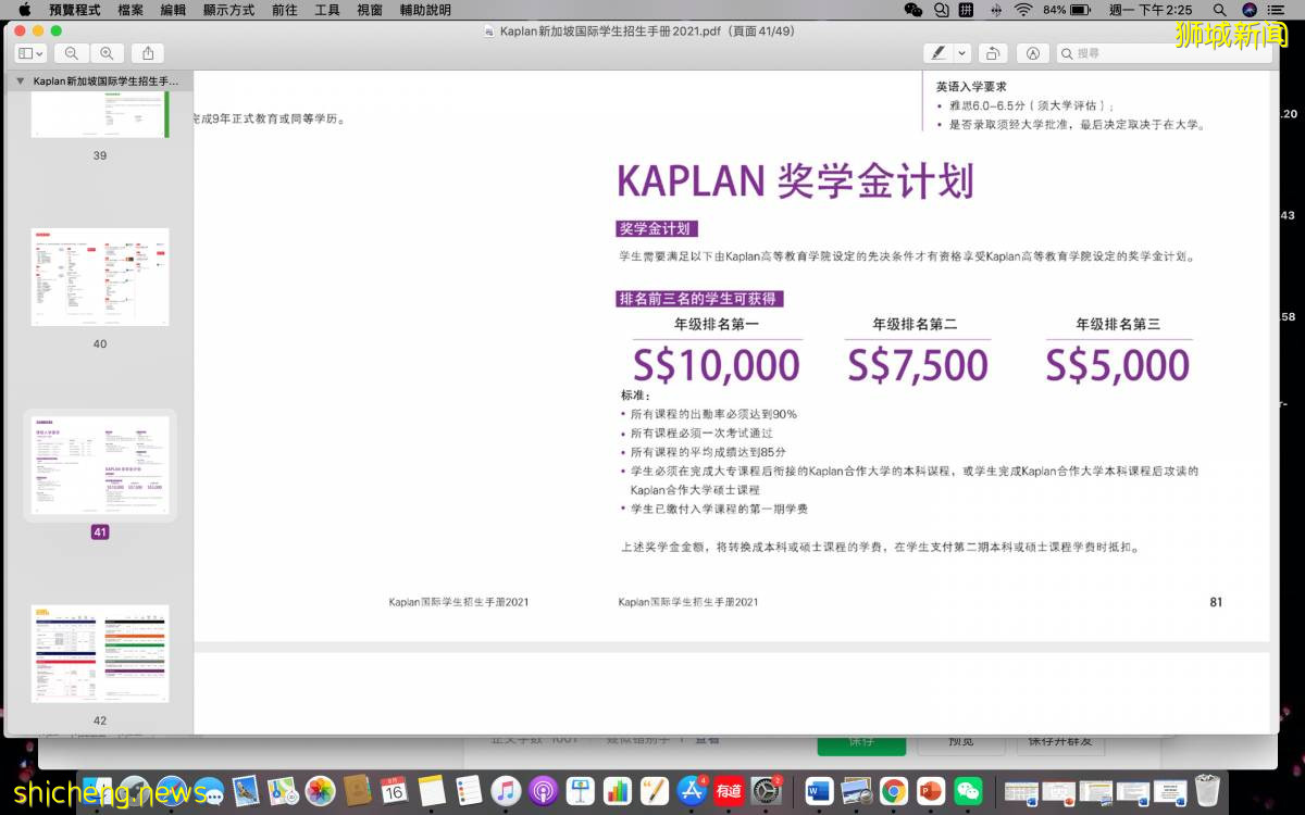 新加坡探校(二) Kaplan獎學金計劃！最高可獲$10000