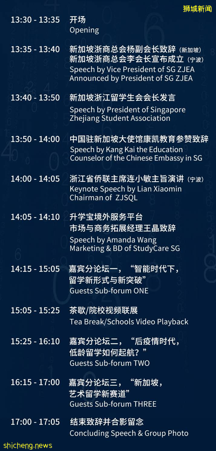 年度盛事!新加坡浙商大会即将举行,教育论坛再度开启,名校云集