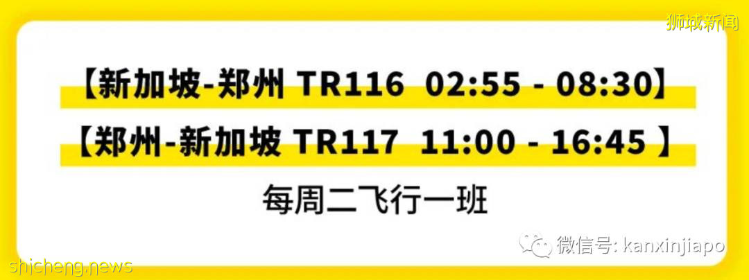 8月新加坡飞中国航班信息出炉!最低价格降至$136