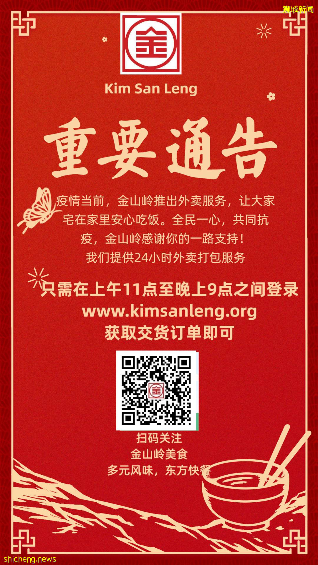 金山嶺美食系列 Ang Mo Kio 站