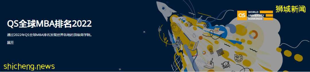 2022QS全球MBA、商科碩士排名發布！新加坡NUS、NTU居亞洲前2 .