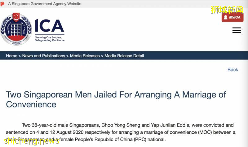 牽線新加坡男子和一位中國女人假結婚,這兩個中間人被判刑