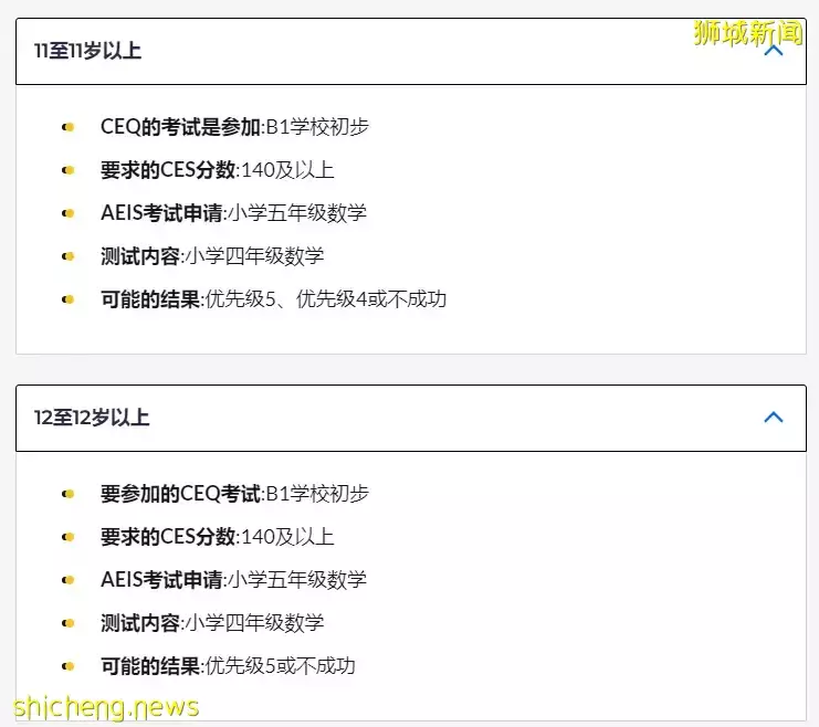 重磅！新加坡AEIS小學取消英語考試，看CEQ成績，（附CEQ、AEIS備考及申請全攻略）