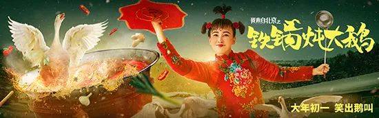 想家的老鐵們來個熱乎乎的“東北鐵鍋炖”吧