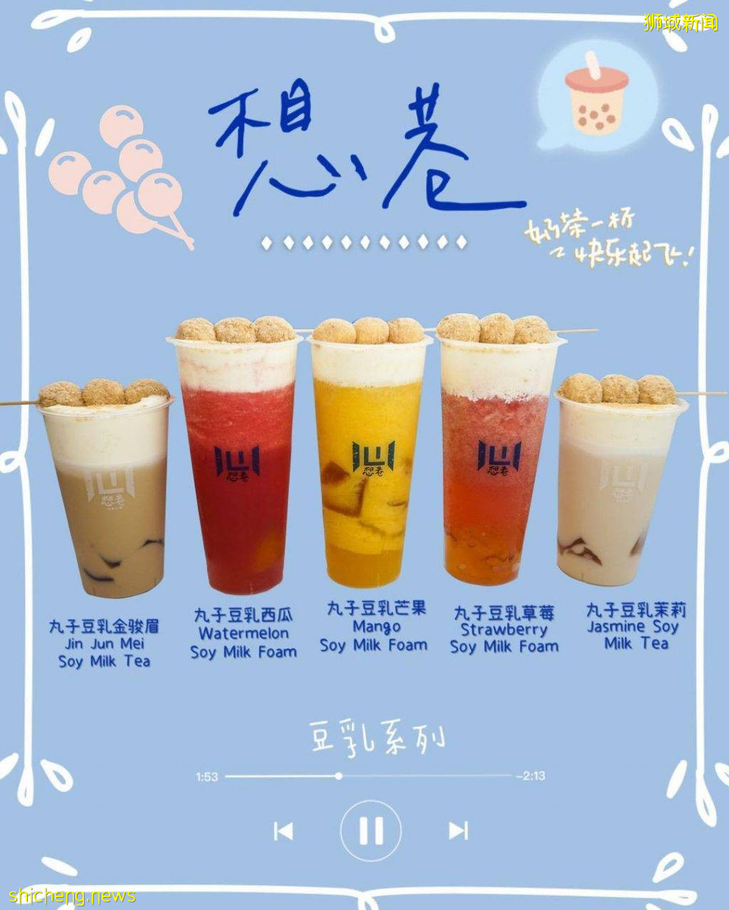 新一波打卡热潮🥤“Hearty Singapore 想巷”丸子豆乳饮品🍡胖乎乎麻薯丸子躺在杯口,吸睛度100%✨