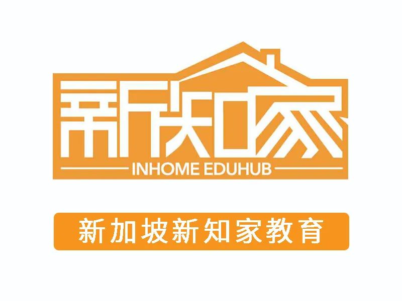 新加坡新知家培训|1对1课程/精品⼩班/⽹络同步授课
