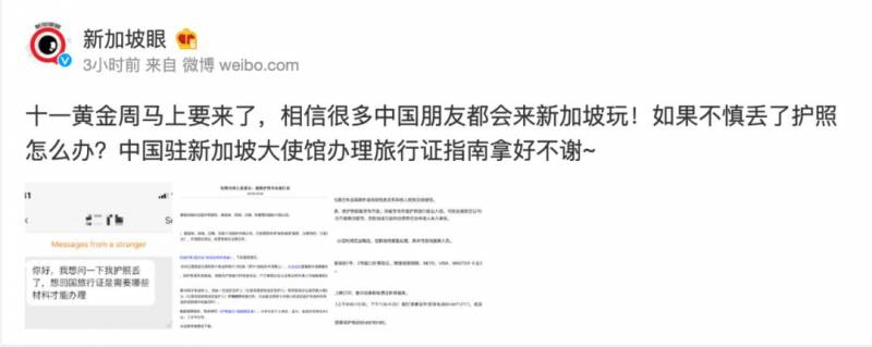 实用贴！在新加坡丢了中国护照怎么办