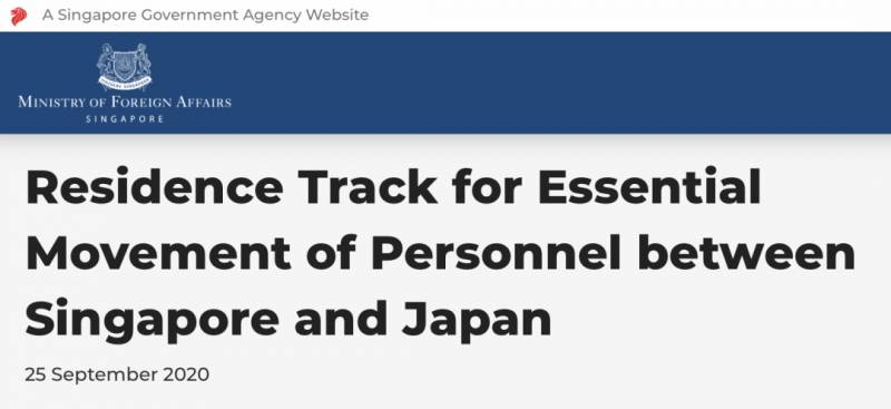 新加坡与日本同意启动“常驻人员通道” ，持有工作证件跨境就业者将可以往返两国